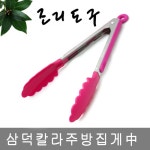 *인쇄판촉물* 생활용품 모든G도매 modngdome.com에 오신걸 환영합니다! 삼덕칼라주방집게_중0681*고기집게;조리기구;집게;주방;다용도... 
