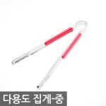 *인쇄판촉물* 생활용품 모든G도매 modngdome.com에 오신걸 환영합니다! 삼덕다용도집게_중*고기집게;조리기구;집게;주방;다용도*옵션선택은... 