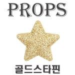 골드스타핀 파티용품 파티소품 패션잡화 의상소품 유아동 브로치*파티용품;파티소품;패션잡화;의상소품;유아동브로치*옵션선택은... 