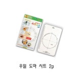 *인쇄판촉물* 생활용품 모든G도매 modngdome.com에 오신걸 환영합니다! 우일 도마 시트 2p 멀티시트 도마시트 시트도마 요리시트도마 주방도마... 