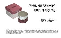 *인쇄판촉물* 생활용품 모든G도매 modngdome.com에 오신걸 환영합니다! 한국화장품 템테이션 캐비어 에이징 크림 60ml*크림;화장품브랜드;... 
