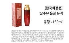 *인쇄판촉물* 생활용품 모든G도매 modngdome.com에 오신걸 환영합니다! 한국화장품 산수유 윤결 유액 150ml*에센스;아이크림;다크서클화장품;... 