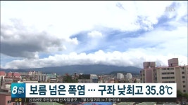 JIBS | 뉴스 다시 보기 보름 넘은 폭염...구좌 35.8