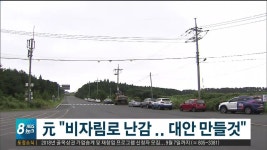 JIBS | 뉴스 다시 보기 훼손 최소화...최선 대안 찾을 것