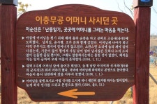 여수관광문화이용안내 > 관광사진 다운로드 > 의 이충무공 어머니 사시던 곳 게시물 상세보기