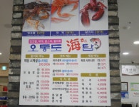 여수관광문화관광명소 > 산/사찰 > 의 오동도정식마을&해담 게시물 상세보기