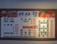 여수관광문화숙박·음식·쇼핑 > 음식점 > 전체음식업소현황의 어사랑 게시물 상세보기