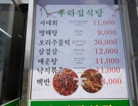 여수관광문화 > 숙박·음식·쇼핑 > 음식점 > 전체음식업소현황의 우리집 식당 게시물 상세보기