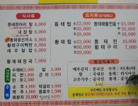 여수관광문화 > 관광명소 > 권역별안내 > 의 동태한마리 게시물 상세보기