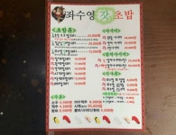 여수관광문화 > 숙박·음식·쇼핑 > 음식점 > 전체음식업소현황의 좌수영갓초밥 게시물 상세보기