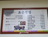 여수관광문화숙박·음식·쇼핑 > 음식점 > 전체음식업소현황의 조은횟집 게시물 상세보기