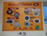 여수관광문화 > 숙박·음식·쇼핑 > 음식점 > 전체음식업소현황의 여수맛집가야밀면해물칼국수 게시물 상세보기