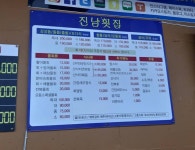 여수관광문화여행·체험 > 체험 > 이색체험의 진남횟집 돌산본점 게시물 상세보기