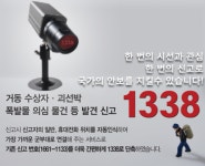 주민신고 1338 | 지방자치단체소식 | 정부 알림 | 정책·정보 | 정부24 