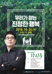열린 명사아카데미 10월 강연 안내 | 지방자치단체소식 | 정부 알림 | 정책·정보 | 정부24 