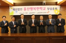행복한학교 창립총회 [울산사진DB] 행복한학교 창립총회