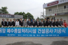 울산 용암 폐수종말처리시설 건설공사 기공식 [울산사진DB] 울산 용암 폐수종말처리시설 건설공사 기공식