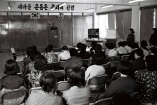 새마을 부녀자 교육 [울산사진DB] 새마을 부녀자 교육