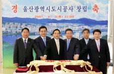 도시공사 창립행사 [울산사진DB] 도시공사 창립행사