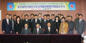 중산지방산업단지 개발대행 협약체결 [울산사진DB] 중산지방산업단지 개발대행 협약체결