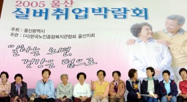 실버취업박람회 [울산사진DB] 실버취업박람회