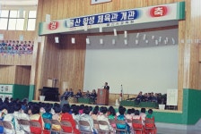 학생체육관 개관식 [울산사진DB] 학생체육관 개관식