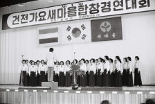 건전가요 새마을합창 경연대회 [울산사진DB] 건전가요 새마을합창 경연대회