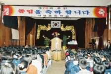 제70회 대현초등학교 졸업식 [울산사진DB] 제70회 대현초등학교 졸업식