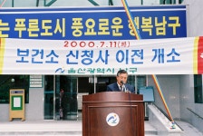 남구보건소이전개소식 [울산사진DB] 남구보건소이전개소식