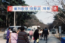 울기등대 대왕암 다리 개통식 [울산사진DB] 울기등대 대왕암 다리 개통식