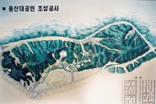 울산대공원 조성공사 조감도 [울산사진DB] 울산대공원 조성공사 조감도