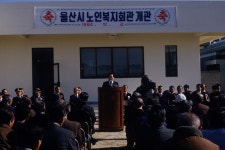 울산시 노인복지회관 개관식 [울산사진DB] 울산시 노인복지회관 개관식