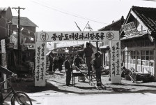 중앙도매청과 상설시장 준공식 모습 [울산사진DB] 중앙도매청과 상설시장 준공식 모습