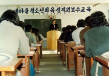 새마을청소년회 육성 직원 보수교육 [울산사진DB] 새마을청소년회 육성 직원 보수교육