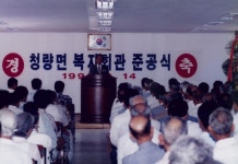 청량면 복지회관 준공식 [울산사진DB] 청량면 복지회관 준공식