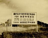 울산지구 국민주택건축 공사현장 [울산사진DB] 울산지구 국민주택건축 공사현장