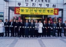 의료법인 동강의료재단 동강한방병원 개원 참석 [울산사진DB] 의료법인 동강의료재단 동강한방병원 개원 참석