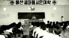 새마을 시민대학 강의광경 [울산사진DB] 새마을 시민대학 강의광경