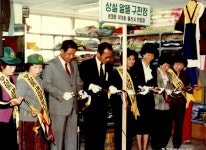 상설알뜰 구판장 개점 [울산사진DB] 상설알뜰 구판장 개점