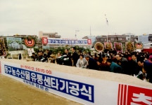 동구 농수산물 유통센타 기공식 [울산사진DB] 동구 농수산물 유통센타 기공식
