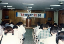 상반기 통신보안 교육 [울산사진DB] 상반기 통신보안 교육