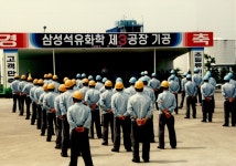 삼성석유화학 제3공장 기공 [울산사진DB] 삼성석유화학 제3공장 기공
