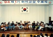 94 제1기 취미교실 수료식 [울산사진DB] 94 제1기 취미교실 수료식