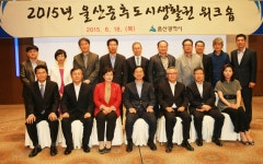 울산중추도시생활권 워크솝 [울산사진DB] 울산중추도시생활권 워크솝