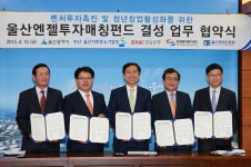 엔젤투자 매칭펀드 업무협약 체결 [울산사진DB] 엔젤투자 매칭펀드 업무협약 체결