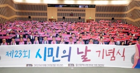 제23회 시민의 날 기념식 [울산사진DB] 제23회 시민의 날 기념식