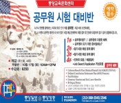 공무원 시험 대비반 주말반 모집-중앙교육문화센터   ::: 미주 중앙일보 - The Biggest Nationwide Korean-American Newspaper :::  
