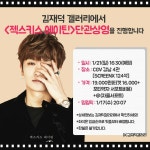 #22699018 | 김재덕_젝스키스 | 아이돌 팬덤 순위 최애돌