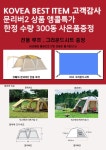 		농협몰 (현대Hmall)코베아 문리버2 텐트/캠핑/4인용텐트
