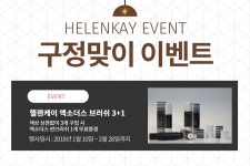 ::  나눔이 있는 쇼핑몰 85pro :: 헬렌케이 엑소더스 씨씨브러시